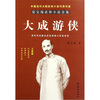 

大成游侠