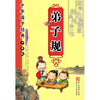 

中华国学经典弟子规少年版
