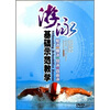 

游泳基础示范教学蛙泳蝶泳仰泳自由泳DVD