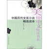 

中国历代文言小说精选读本