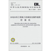 

DL/T 5261-2010 水电水利工程施工机械安全操作规程：挖掘机