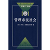 

管理市民社会