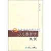

现代著名老中医名著重刊丛书（第八辑）·小儿推拿学概要