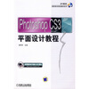 

PhotoshopCS3平面设计教程/21世纪高职高专规划教材系列