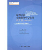 

昆明泛亚金融服务中心建设蓝皮书（2010－2011）：战略目录与实施框架