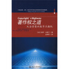 

著作权之道：从谷登堡到数学点播机