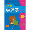 

适合4-6岁-快乐学汉字基础篇-幼儿学前阶梯趣味训练