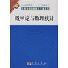 

普通高等教育“十一五”规划教材·大学数学全程解决方案系列概率论与数理统计