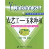 

农艺工玉米种植初级、中级、高级