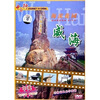 

威海海滨花园 （DVD）