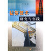 

钻探技术研究与实践