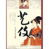 

日本文化探秘：艺伎