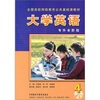 

大学英语4：专升本阶段（2011版）（附光盘）