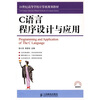 

C语言程序设计与应用/21世纪高等学校计算机规划教材
