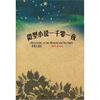 

微型小说一千零一夜（第5卷）