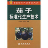 

茄子标准化生产技术