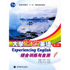 

普通高等教育十一五国家级规划教材·大学体验英语（第2版）：综合训练与自测1（附光盘）