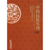 

中国民法年刊2008