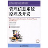 

管理信息系统原理及开发/21世纪高等学校计算机规划教材