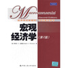 

经济学经典教材·双语教学用书：宏观经济学（第2版）