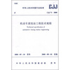 

机动车清冼站工程技术规程（CJJ71-2000）