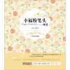 

幸福粉笔头：师恩