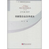 

创新型企业及其成长
