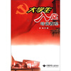 

大学生入党培训教程