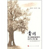 

贵州文斗寨苗族契约法律文书汇编