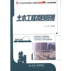 

土木工程项目管理/21世纪全国本科院校土木建筑类创新型应用人才培养规划教材