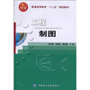 

普通高等教育“十二五”规划教材工程制图