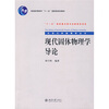 

现代固体物理学导论/普通高等教育“十一五”国家级规划教材