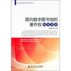 

面向数字图书馆的著作权制度创新