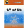 

电子技术基础