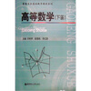 

高等数学（下册）