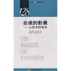 

合成的影像从技术到美学