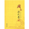 

周易尚氏学
