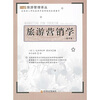 

旅游营销学（第4版）