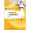 

全国高职高专教材（供五年一贯制护理学专业用）：儿科护理学（第2版）