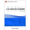 

全国高职高专规划教材·计算机系列：C语言程序设计实验教程