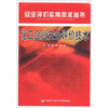

化工企业安全评价技术