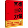 

官德的力量