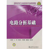 

高职高专电气自动化技术专业规划教材电路分析基础