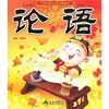 

中华传统文化经典集萃论语