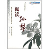 

走近中学语文课本里的作家：阅读孙犁