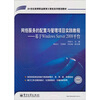 

网络服务的配置与管理项目实践教程-基于Windows Server2008平台