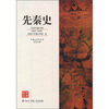 

中国大百科全书名家文库先秦史