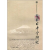 

日本学研究20