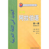 

新编阿拉伯语（第1册）（教师用书）