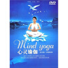

心灵瑜伽DVD